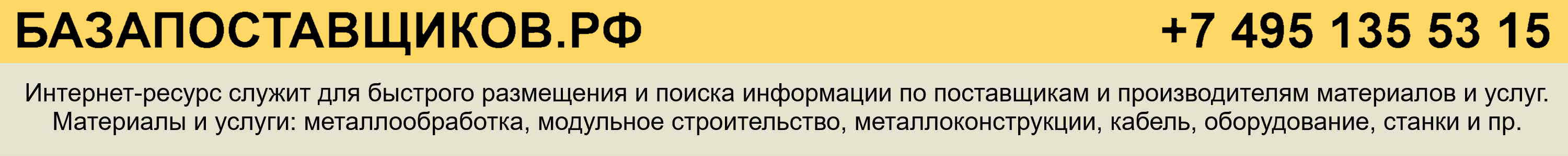 БАЗАПОСТАВЩИКОВ.РФ - базы поставщиков и производителей